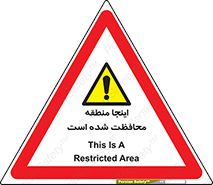  , محل , مکان , حفاظت , 