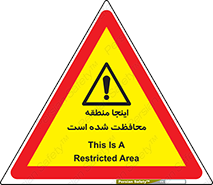  , محل , مکان , حفاظت , 
