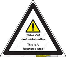  , محل , مکان , حفاظت , 
