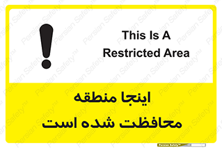  , محل , مکان , حفاظت , 