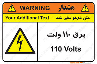  , الکتریسیته , صد و ده , V , خطر , 
