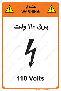 تابلوی ایمنی برق 110 ولت – طرح 11006