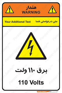  , الکتریسیته , صد و ده , V , خطر , 