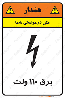  , الکتریسیته , صد و ده , V , خطر , 