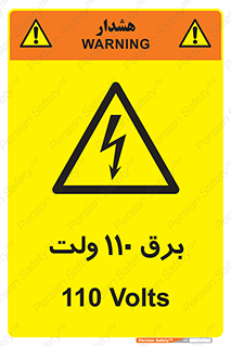  , الکتریسیته , صد و ده , V , خطر , 