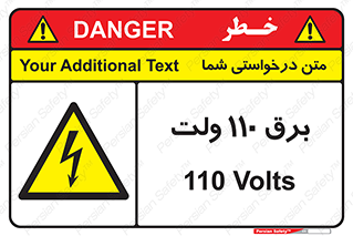  , الکتریسیته , صد و ده , V , خطر , 