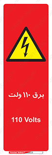  , الکتریسیته , صد و ده , V , خطر , 