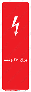  , الکتریسیته , صد و ده , V , خطر , 