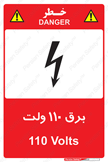  , الکتریسیته , صد و ده , V , خطر , 