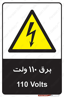  , الکتریسیته , صد و ده , V , خطر , 