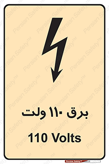 Safety sign: 110 Volts – design 11006
