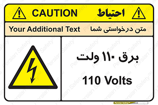  , الکتریسیته , صد و ده , V , خطر , 