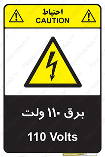  , الکتریسیته , صد و ده , V , خطر , 