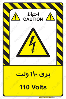  , الکتریسیته , صد و ده , V , خطر , 