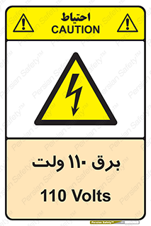  , الکتریسیته , صد و ده , V , خطر , 