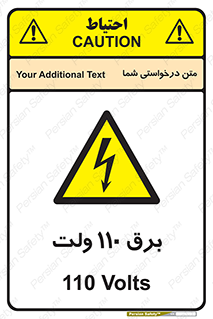  , الکتریسیته , صد و ده , V , خطر , 
