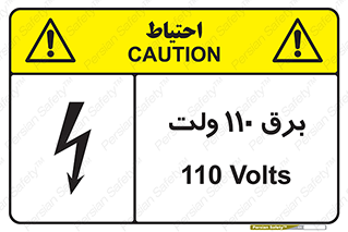 Safety sign: 110 Volts – design 11006