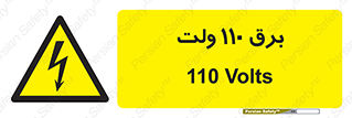  , الکتریسیته , صد و ده , V , خطر , 