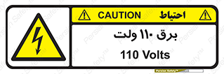  , الکتریسیته , صد و ده , V , خطر , 