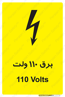  , الکتریسیته , صد و ده , V , خطر , 