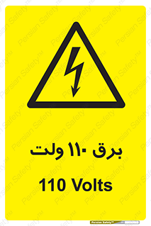  , الکتریسیته , صد و ده , V , خطر , 