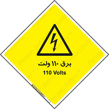  , الکتریسیته , صد و ده , V , خطر , 