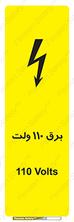  , الکتریسیته , صد و ده , V , خطر , 