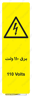  , الکتریسیته , صد و ده , V , خطر , 