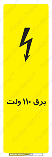  , الکتریسیته , صد و ده , V , خطر , 
