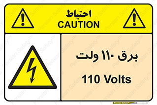  , الکتریسیته , صد و ده , V , خطر , 