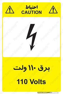  , الکتریسیته , صد و ده , V , خطر , 