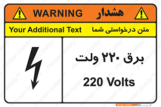 تابلوی ایمنی برق 220 ولت – طرح 11007