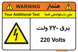  , الکتریسیته , دویست و بیست , V , خطر , 