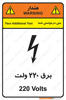 Safety sign: 220 Volts – design 11007