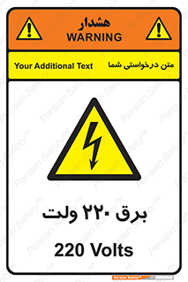  , الکتریسیته , دویست و بیست , V , خطر , 