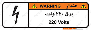 , الکتریسیته , دویست و بیست , V , خطر , 