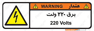  , الکتریسیته , دویست و بیست , V , خطر , 