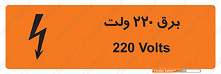 تابلوی ایمنی برق 220 ولت – طرح 11007