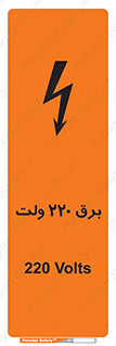  , الکتریسیته , دویست و بیست , V , خطر , 