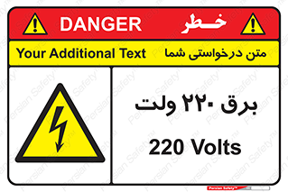  , الکتریسیته , دویست و بیست , V , خطر , 