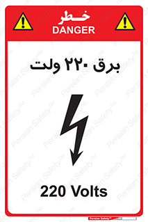 تابلوی ایمنی برق 220 ولت – طرح 11007