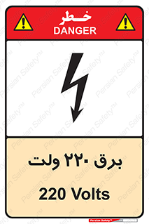 Safety sign: 220 Volts – design 11007
