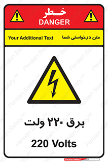  , الکتریسیته , دویست و بیست , V , خطر , 