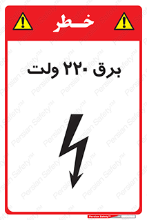 تابلوی ایمنی برق 220 ولت – طرح 11007