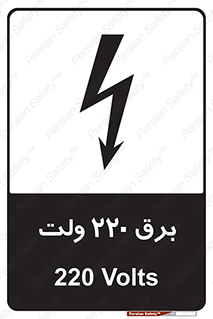 تابلوی ایمنی برق 220 ولت – طرح 11007