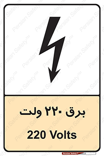 تابلوی ایمنی برق 220 ولت – طرح 11007