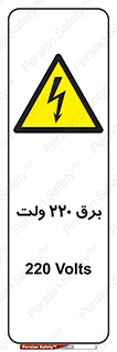  , الکتریسیته , دویست و بیست , V , خطر , 