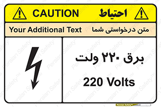  , الکتریسیته , دویست و بیست , V , خطر , 