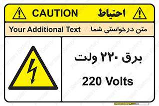  , الکتریسیته , دویست و بیست , V , خطر , 