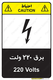 تابلوی ایمنی برق 220 ولت – طرح 11007